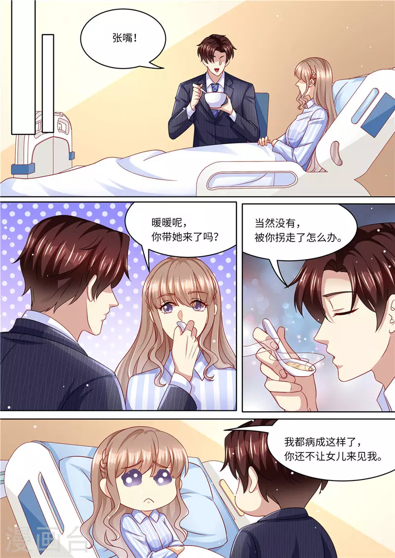 《天价豪门:夫人又跑了》漫画最新章节第230话 病房里的甜蜜免费下拉式在线观看章节第【9】张图片