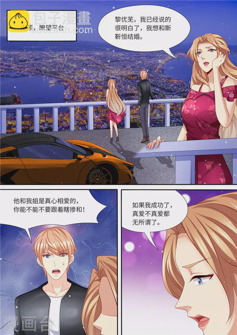 《天价豪门:夫人又跑了》漫画最新章节第231话 爱的方式免费下拉式在线观看章节第【12】张图片