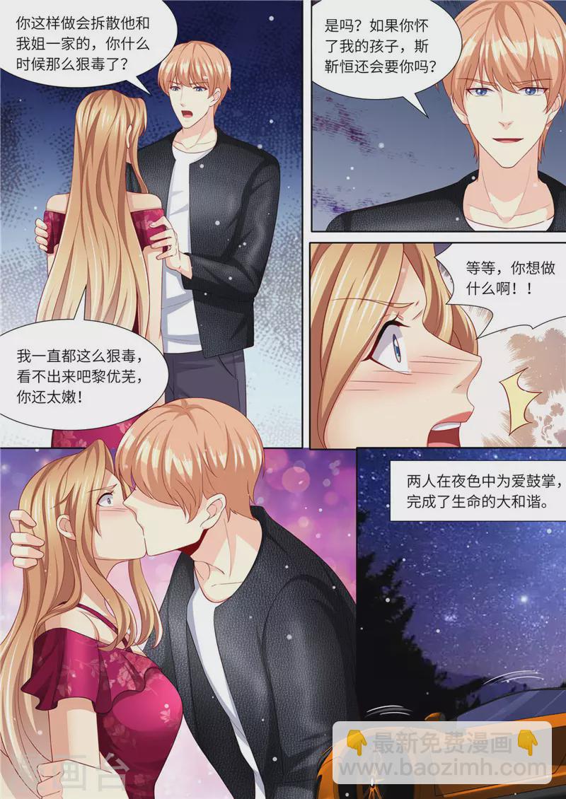 《天价豪门:夫人又跑了》漫画最新章节第231话 爱的方式免费下拉式在线观看章节第【13】张图片