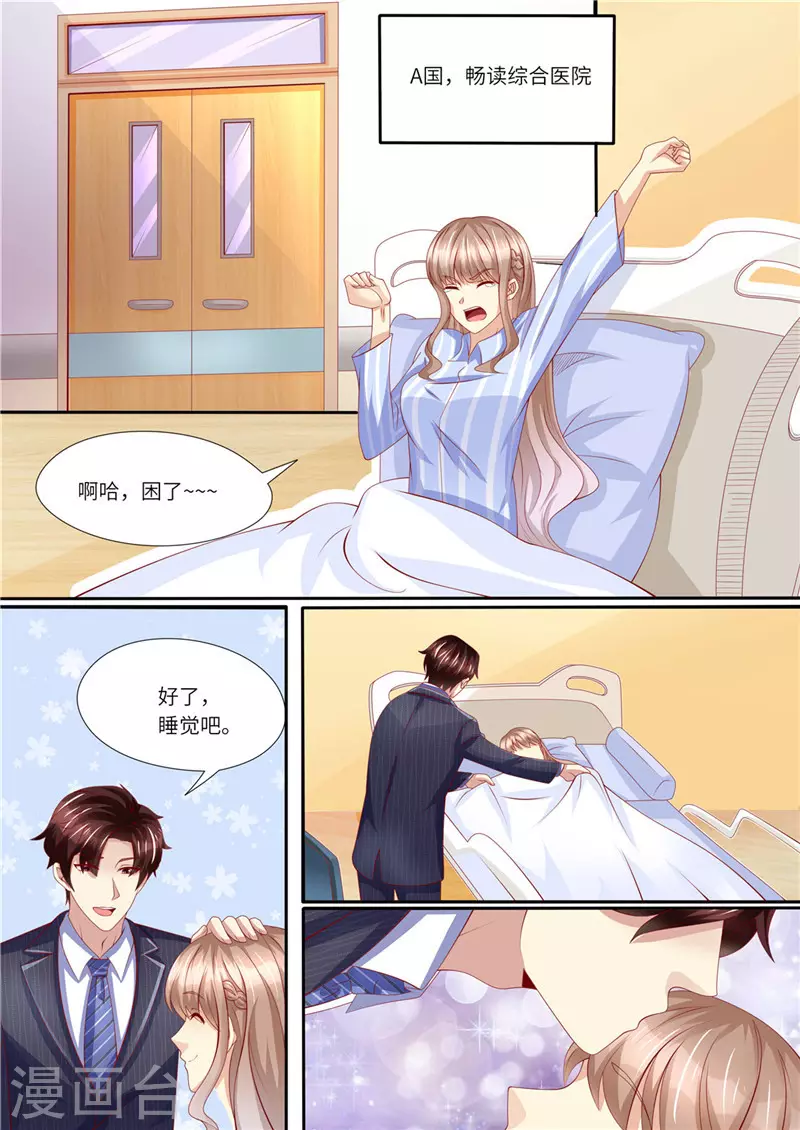 《天价豪门:夫人又跑了》漫画最新章节第231话 爱的方式免费下拉式在线观看章节第【2】张图片