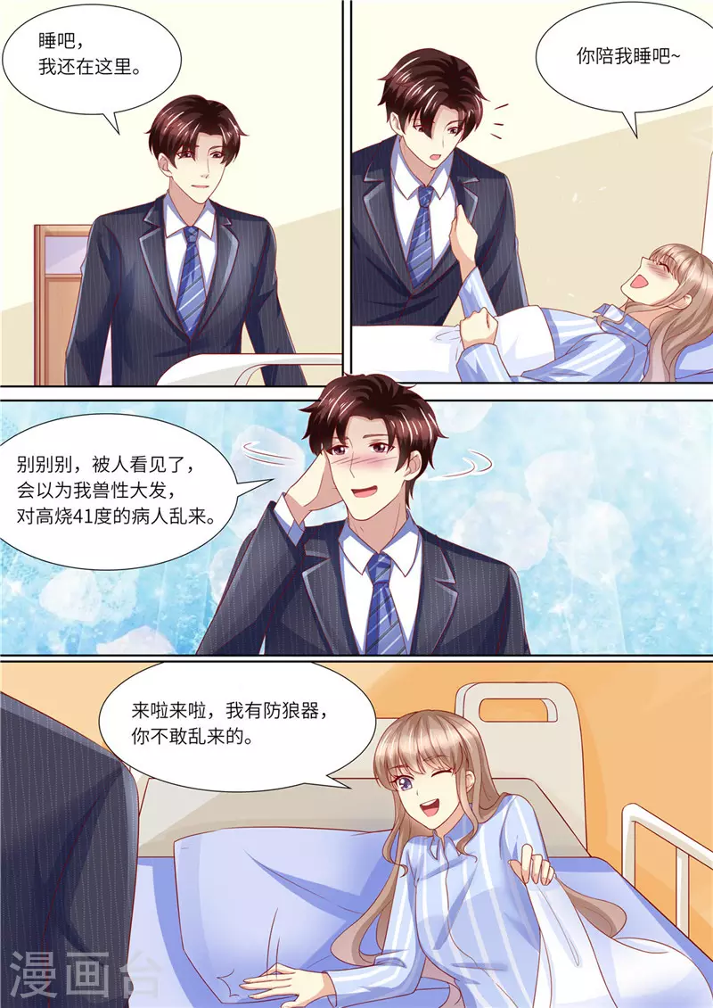 《天价豪门:夫人又跑了》漫画最新章节第231话 爱的方式免费下拉式在线观看章节第【3】张图片