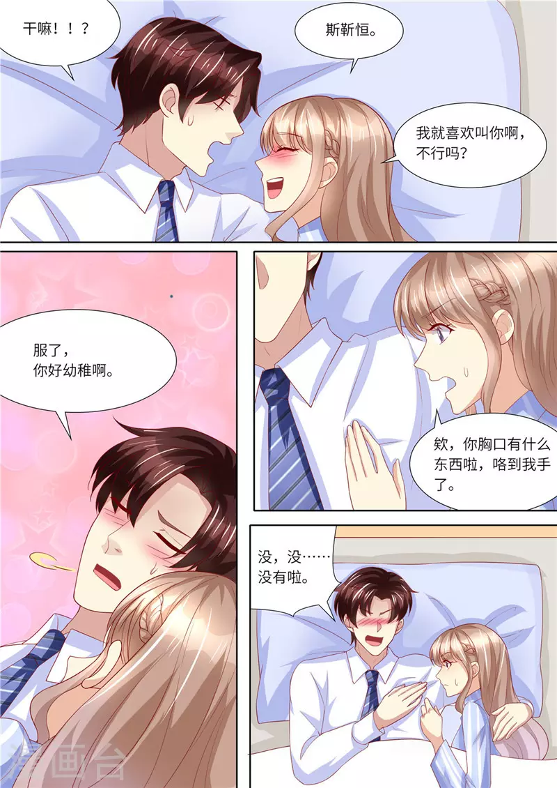 《天价豪门:夫人又跑了》漫画最新章节第231话 爱的方式免费下拉式在线观看章节第【5】张图片