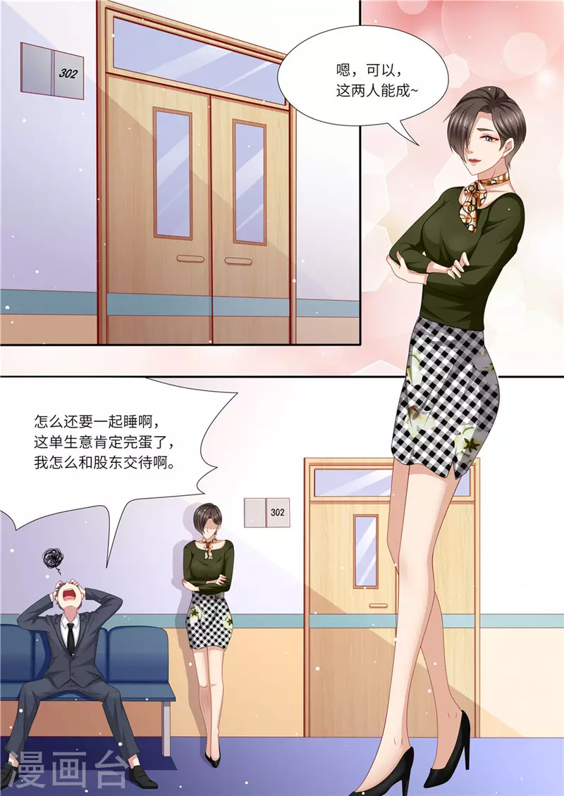 《天价豪门:夫人又跑了》漫画最新章节第231话 爱的方式免费下拉式在线观看章节第【8】张图片