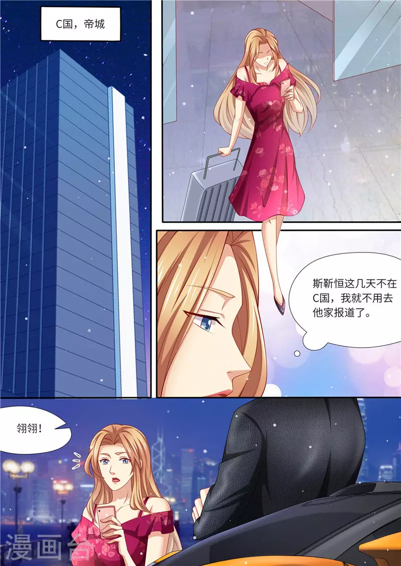 《天价豪门:夫人又跑了》漫画最新章节第231话 爱的方式免费下拉式在线观看章节第【9】张图片