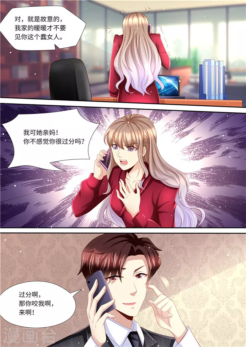 《天价豪门:夫人又跑了》漫画最新章节第232话 父子情深免费下拉式在线观看章节第【11】张图片