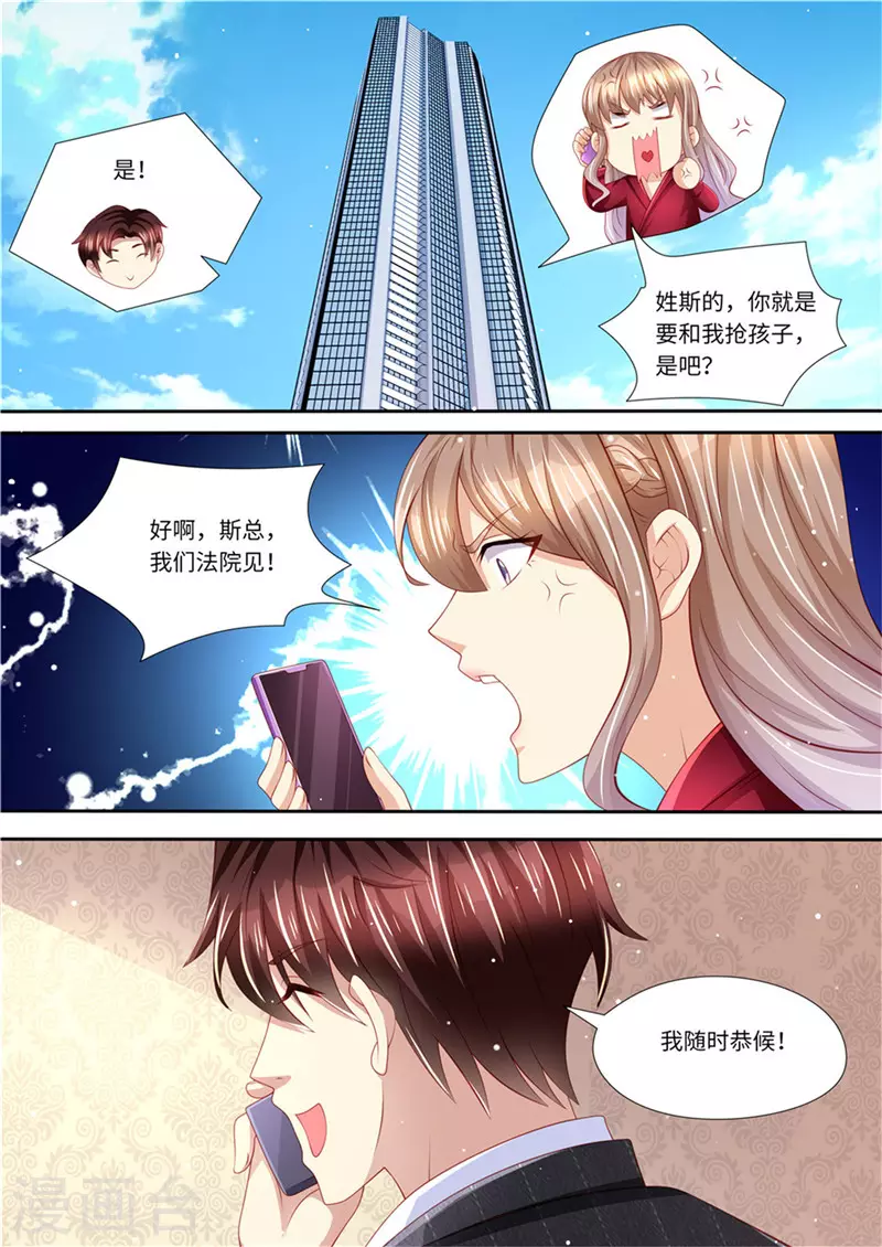 《天价豪门:夫人又跑了》漫画最新章节第232话 父子情深免费下拉式在线观看章节第【12】张图片