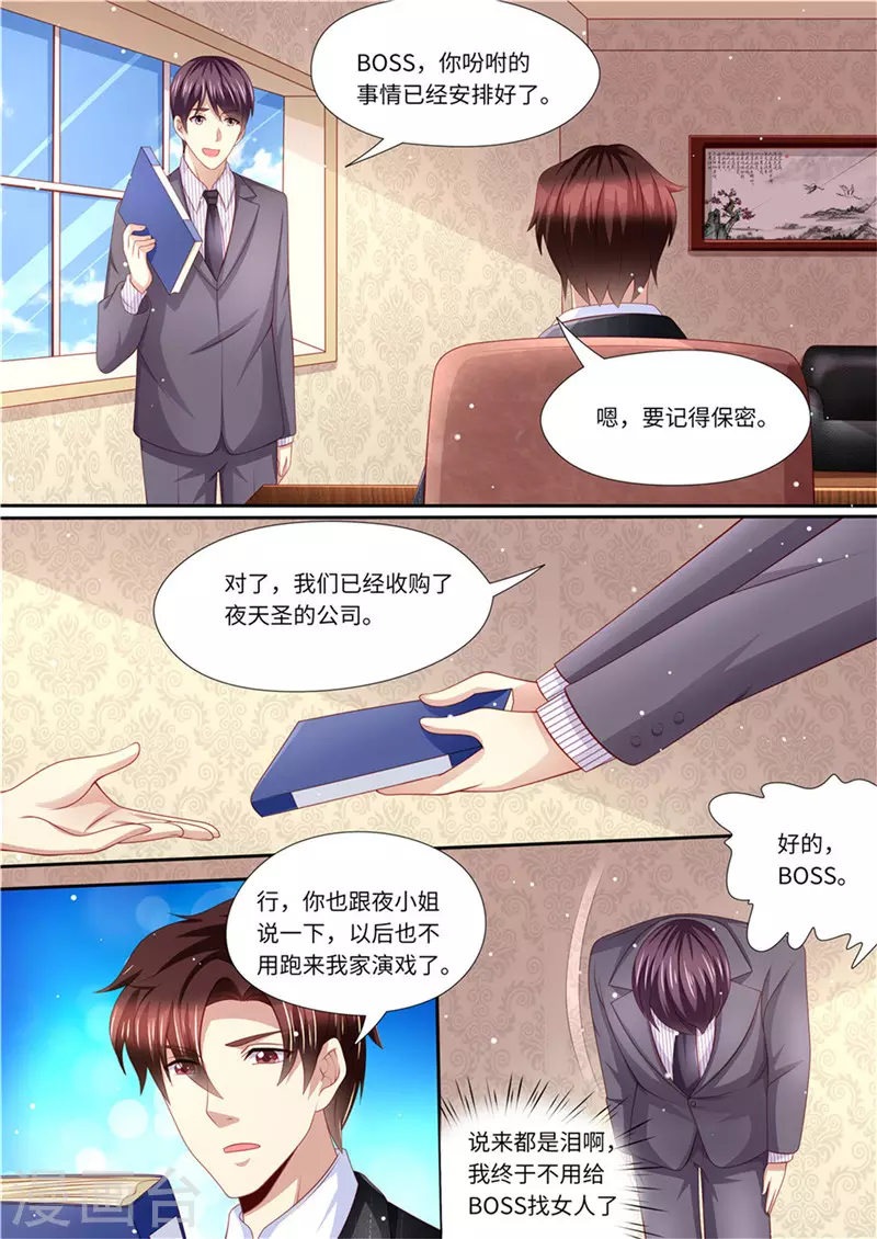 《天价豪门:夫人又跑了》漫画最新章节第232话 父子情深免费下拉式在线观看章节第【13】张图片