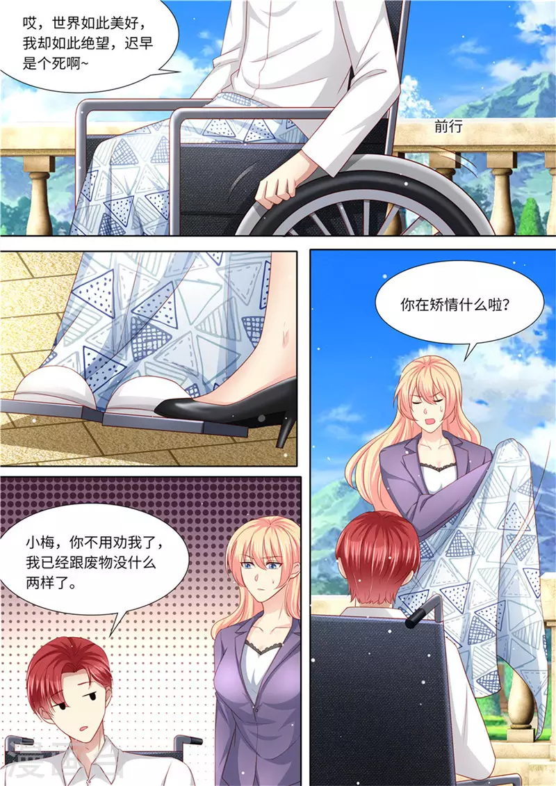 《天价豪门:夫人又跑了》漫画最新章节第232话 父子情深免费下拉式在线观看章节第【3】张图片