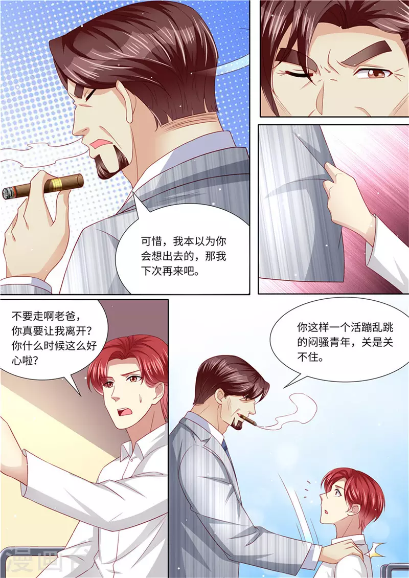 《天价豪门:夫人又跑了》漫画最新章节第232话 父子情深免费下拉式在线观看章节第【6】张图片