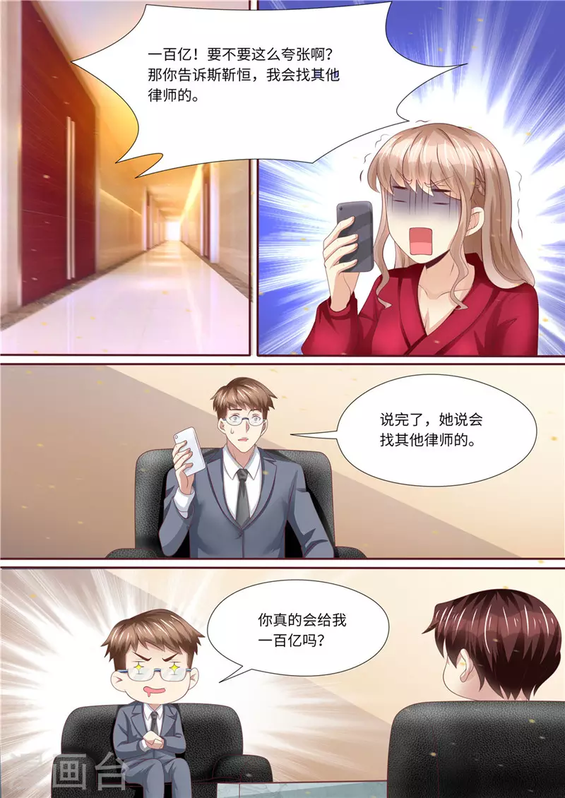 《天价豪门:夫人又跑了》漫画最新章节第233话 夫妻斗法免费下拉式在线观看章节第【9】张图片