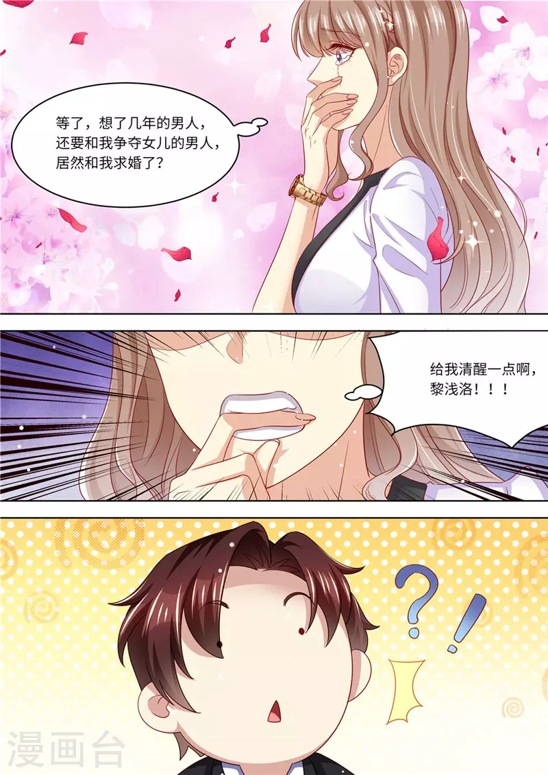 《天价豪门:夫人又跑了》漫画最新章节第234话 意外的惊喜免费下拉式在线观看章节第【13】张图片