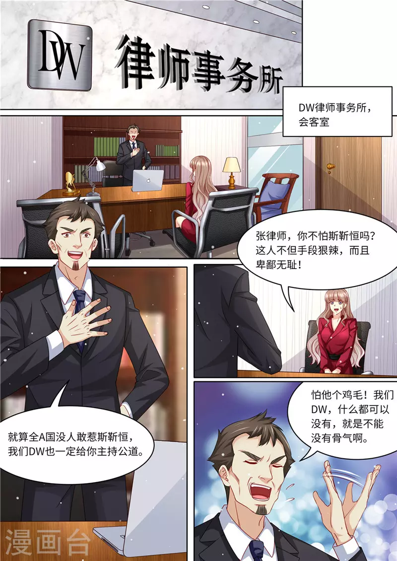 《天价豪门:夫人又跑了》漫画最新章节第234话 意外的惊喜免费下拉式在线观看章节第【2】张图片