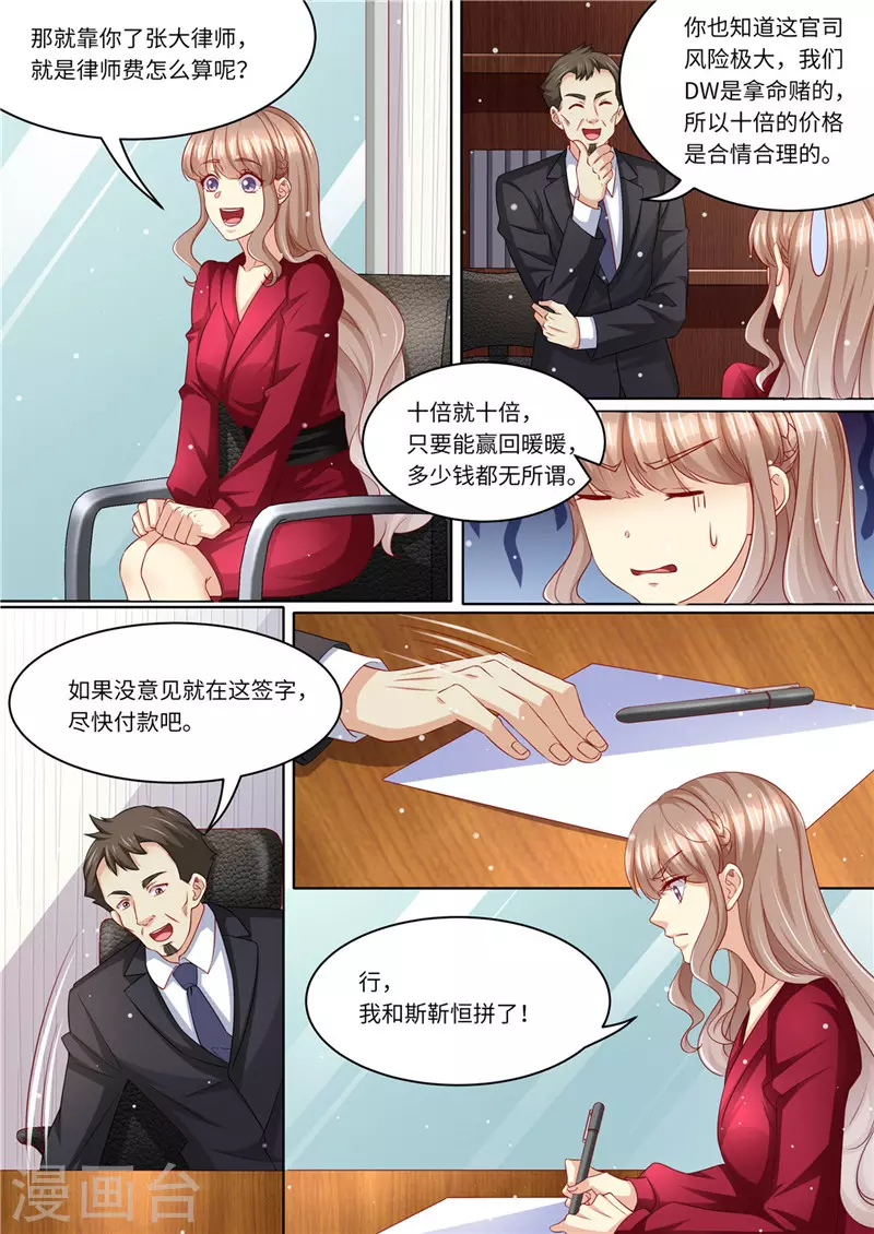 《天价豪门:夫人又跑了》漫画最新章节第234话 意外的惊喜免费下拉式在线观看章节第【3】张图片