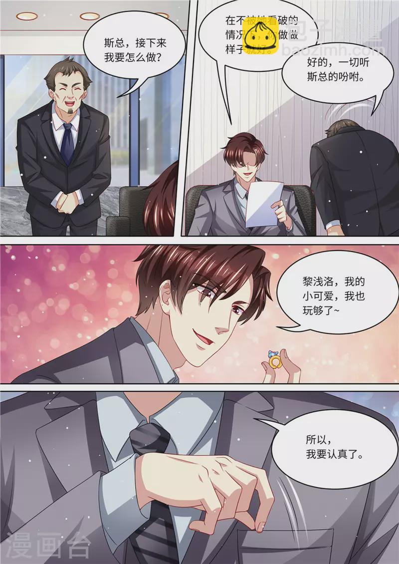 《天价豪门:夫人又跑了》漫画最新章节第234话 意外的惊喜免费下拉式在线观看章节第【5】张图片