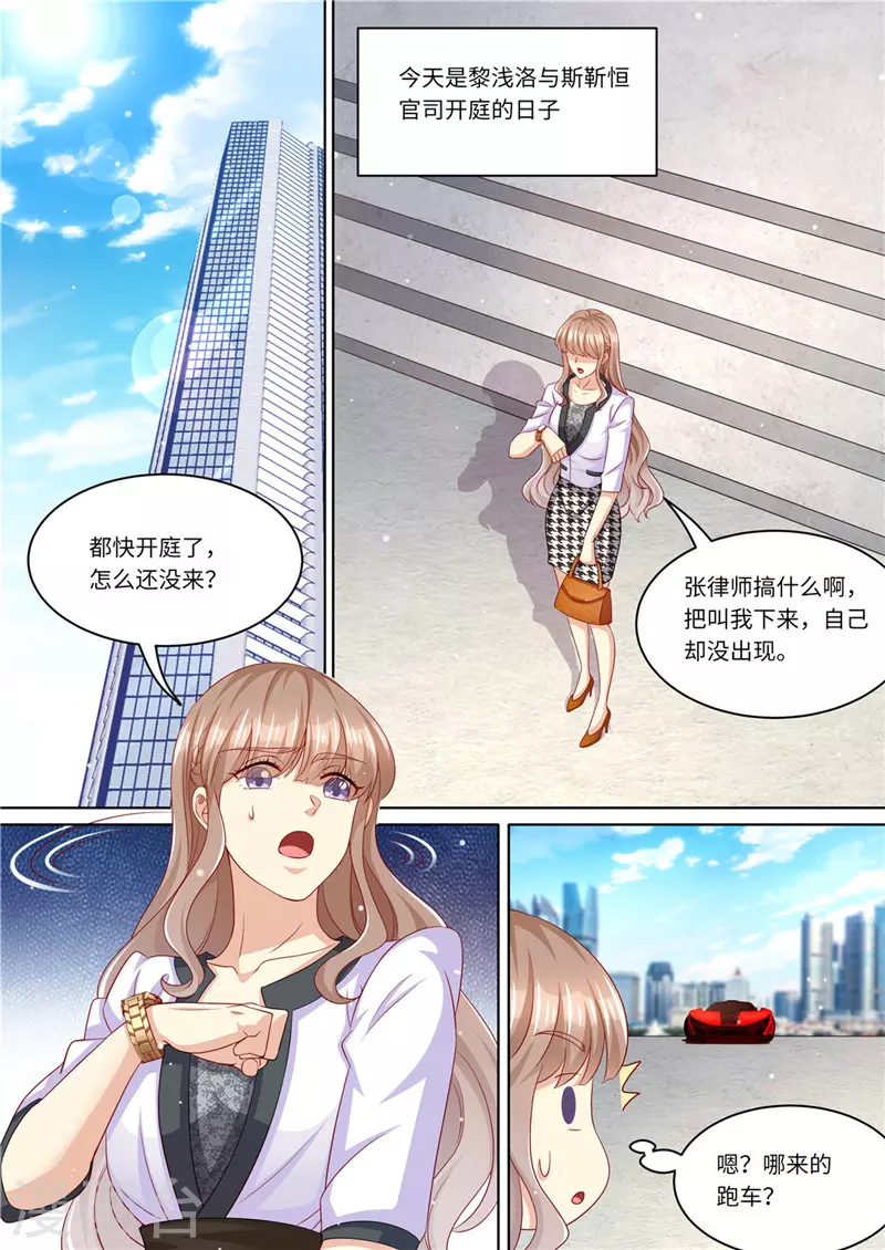 《天价豪门:夫人又跑了》漫画最新章节第234话 意外的惊喜免费下拉式在线观看章节第【6】张图片