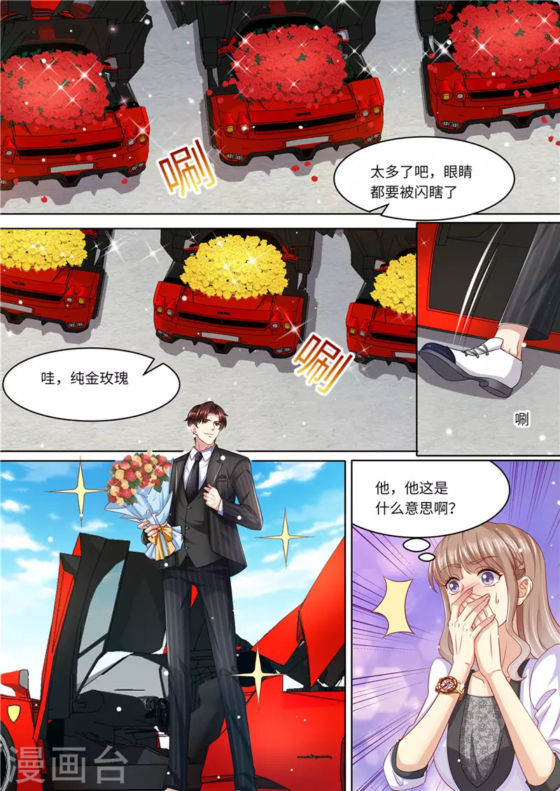 《天价豪门:夫人又跑了》漫画最新章节第234话 意外的惊喜免费下拉式在线观看章节第【8】张图片