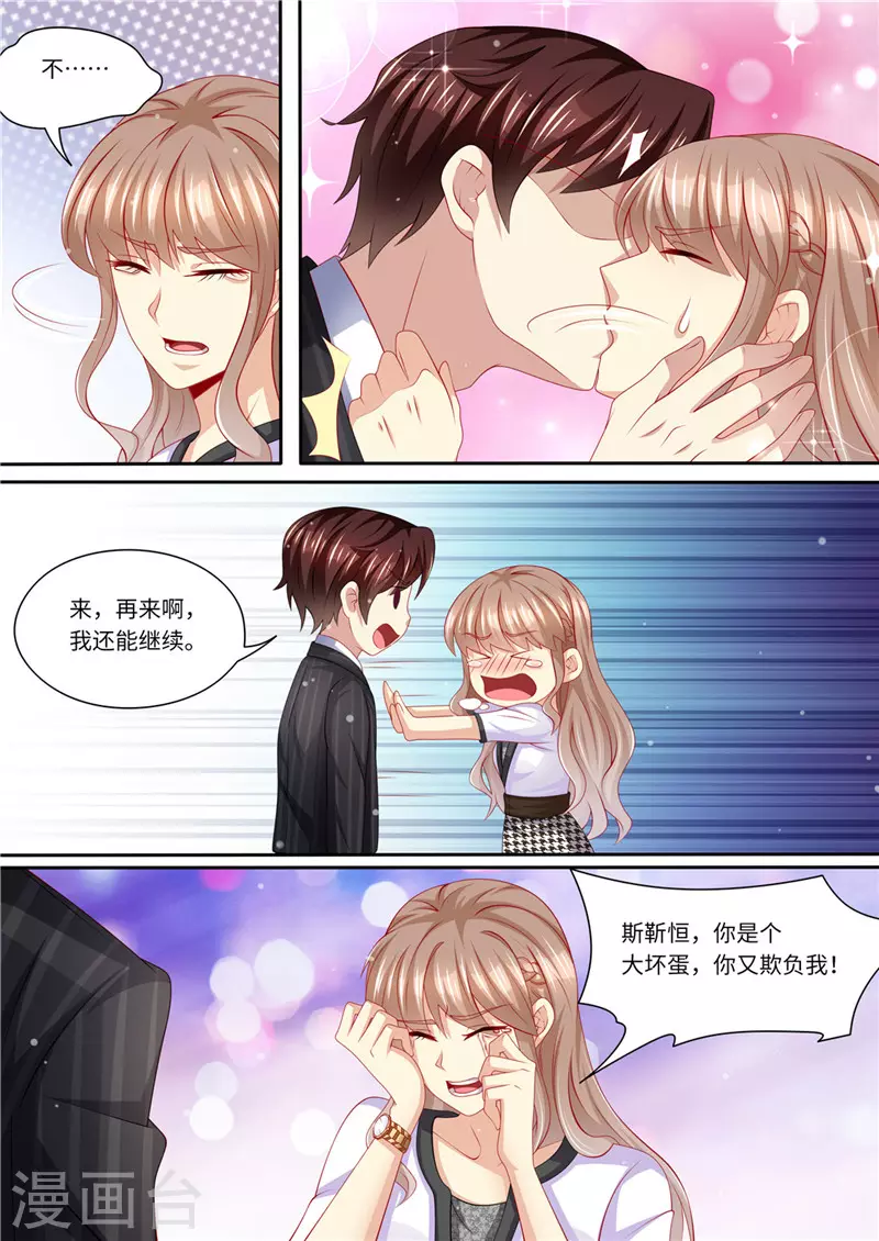 《天价豪门:夫人又跑了》漫画最新章节第235话 终成眷属免费下拉式在线观看章节第【9】张图片