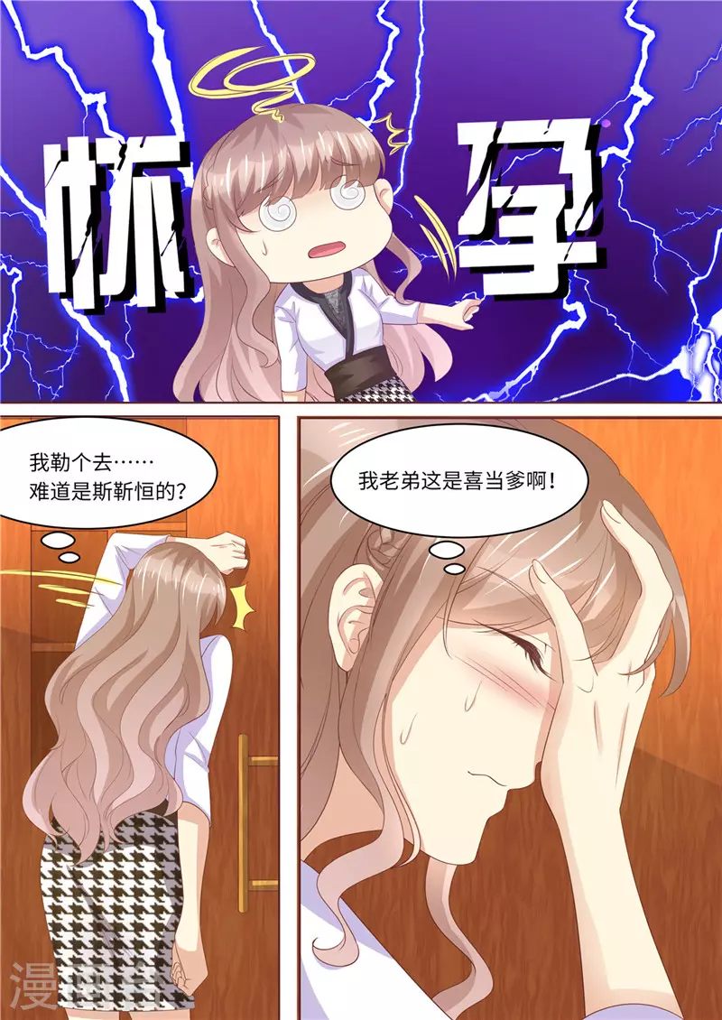 《天价豪门:夫人又跑了》漫画最新章节第236话 喜当爹免费下拉式在线观看章节第【10】张图片