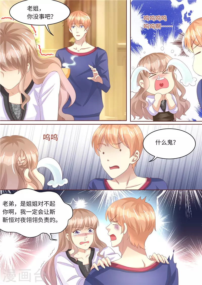 《天价豪门:夫人又跑了》漫画最新章节第236话 喜当爹免费下拉式在线观看章节第【11】张图片