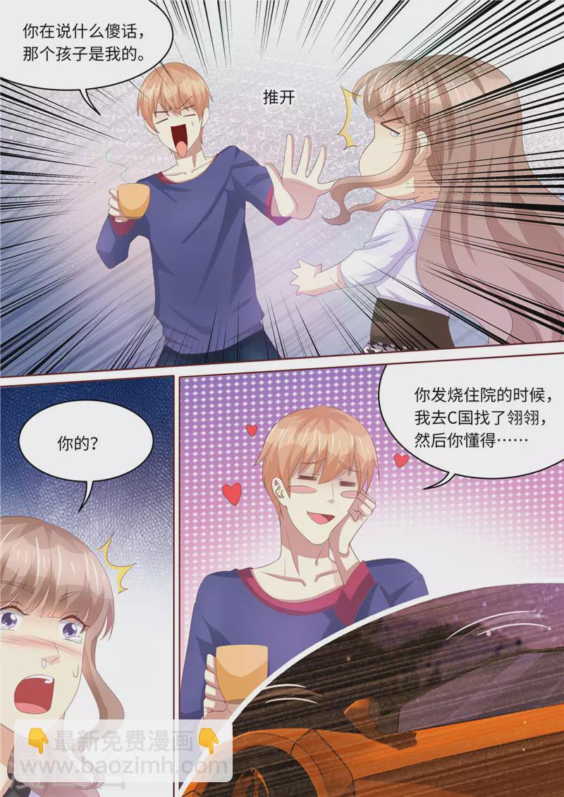 《天价豪门:夫人又跑了》漫画最新章节第236话 喜当爹免费下拉式在线观看章节第【12】张图片