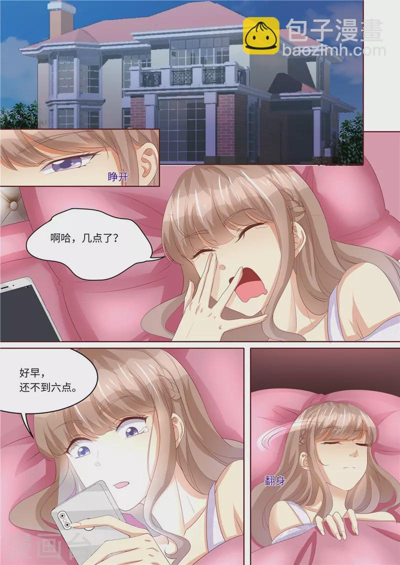 《天价豪门:夫人又跑了》漫画最新章节第236话 喜当爹免费下拉式在线观看章节第【2】张图片