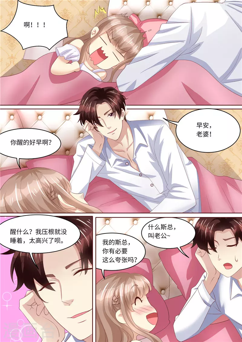 《天价豪门:夫人又跑了》漫画最新章节第236话 喜当爹免费下拉式在线观看章节第【3】张图片