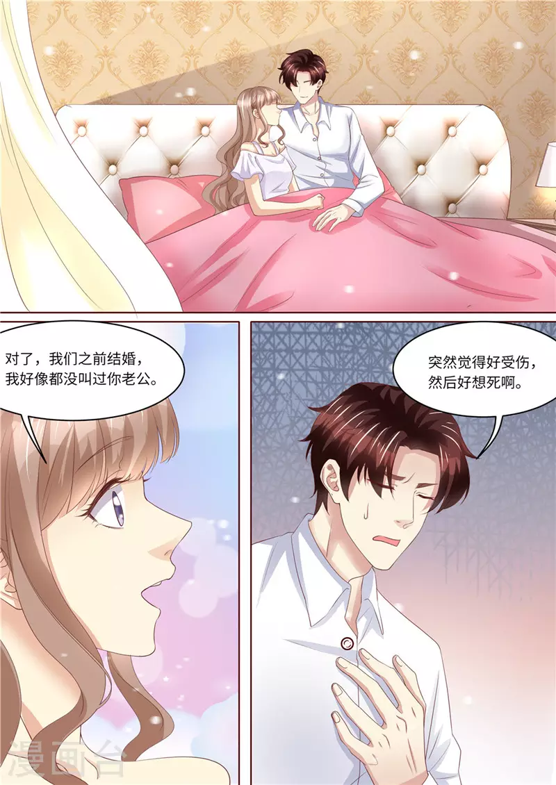 《天价豪门:夫人又跑了》漫画最新章节第236话 喜当爹免费下拉式在线观看章节第【4】张图片