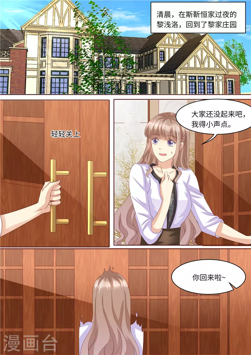 《天价豪门:夫人又跑了》漫画最新章节第236话 喜当爹免费下拉式在线观看章节第【6】张图片