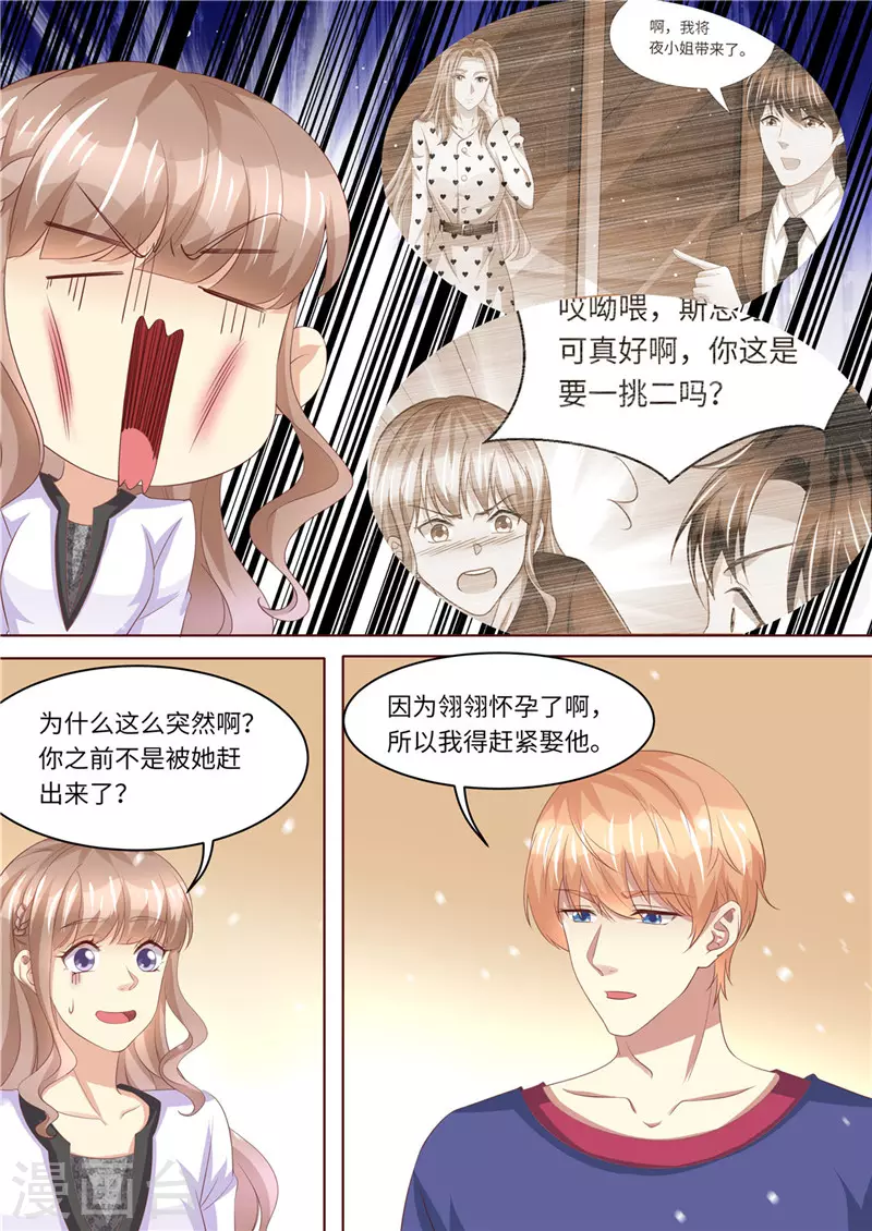 《天价豪门:夫人又跑了》漫画最新章节第236话 喜当爹免费下拉式在线观看章节第【9】张图片