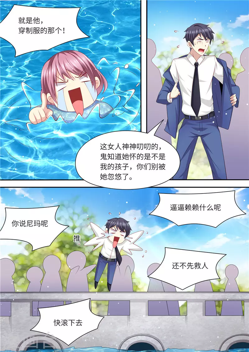 《天价豪门:夫人又跑了》漫画最新章节第237话 优寒的风波免费下拉式在线观看章节第【13】张图片