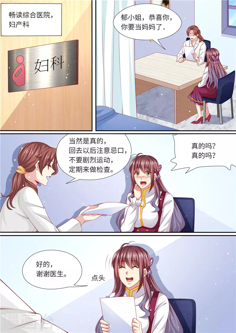 《天价豪门:夫人又跑了》漫画最新章节第237话 优寒的风波免费下拉式在线观看章节第【2】张图片