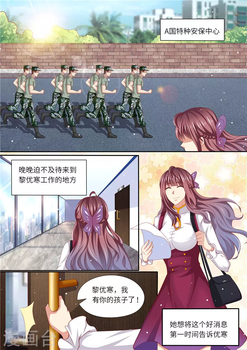 《天价豪门:夫人又跑了》漫画最新章节第237话 优寒的风波免费下拉式在线观看章节第【3】张图片