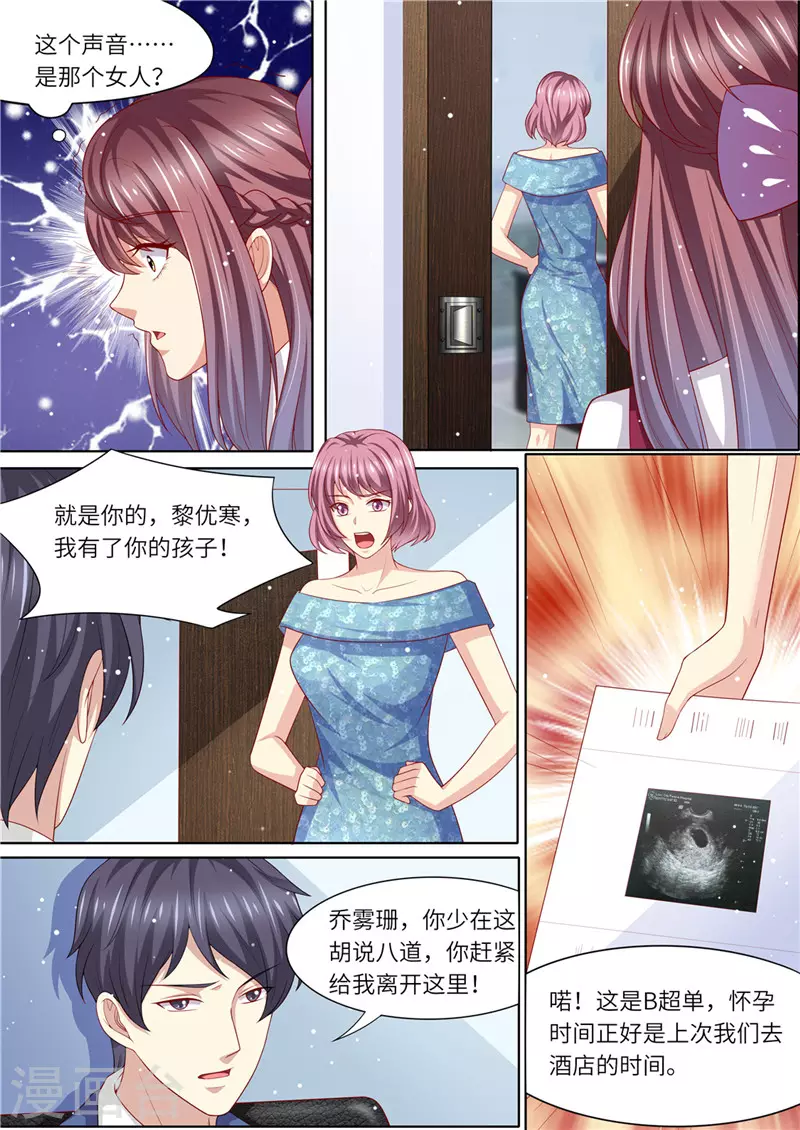 《天价豪门:夫人又跑了》漫画最新章节第237话 优寒的风波免费下拉式在线观看章节第【4】张图片