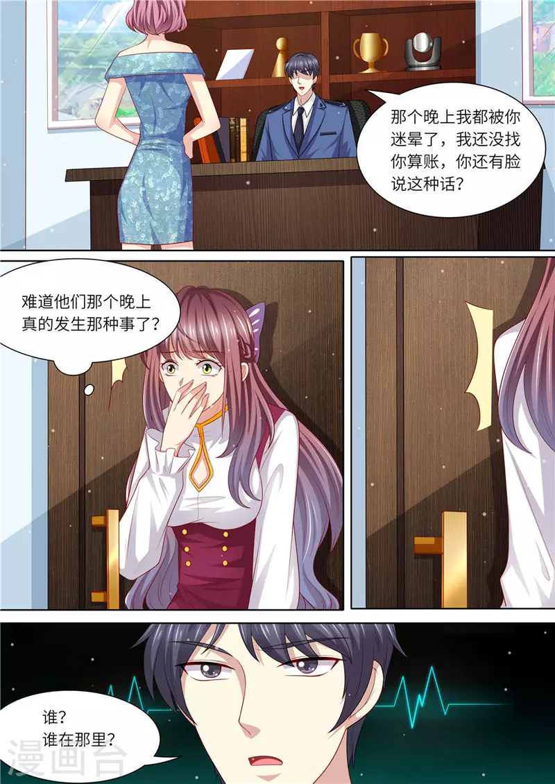 《天价豪门:夫人又跑了》漫画最新章节第237话 优寒的风波免费下拉式在线观看章节第【5】张图片