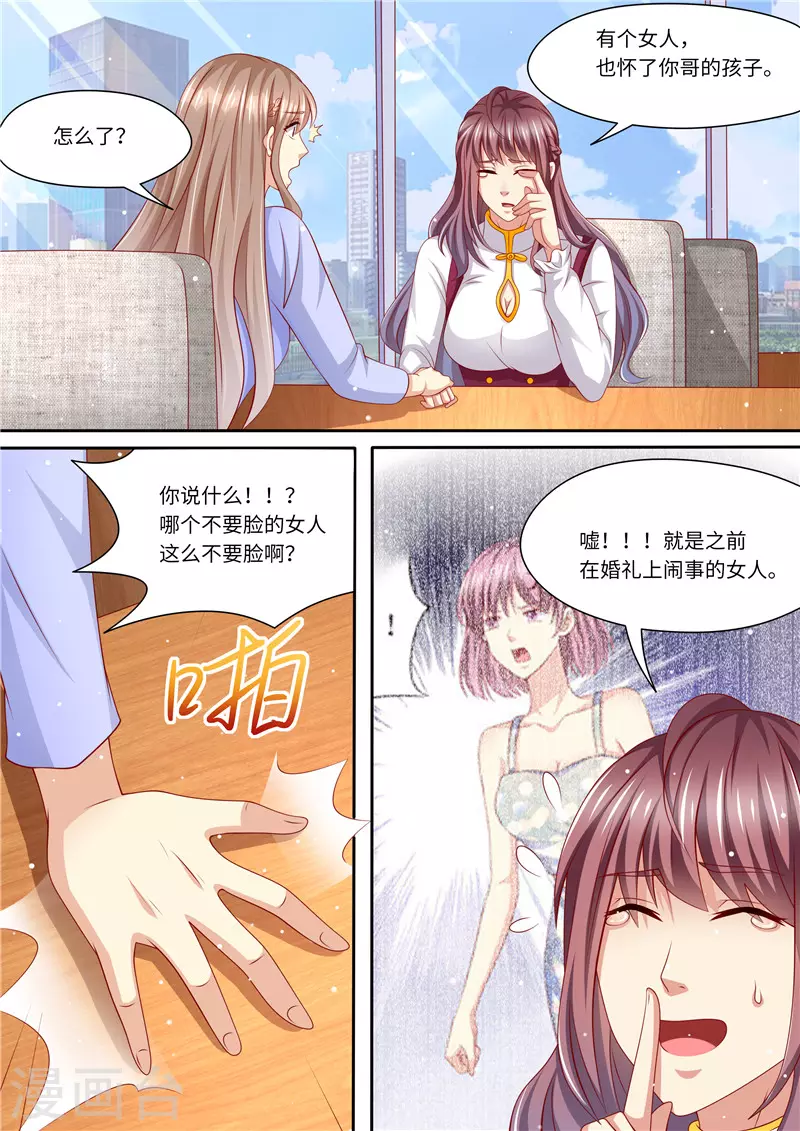 《天价豪门:夫人又跑了》漫画最新章节第238话 慌不择路免费下拉式在线观看章节第【11】张图片