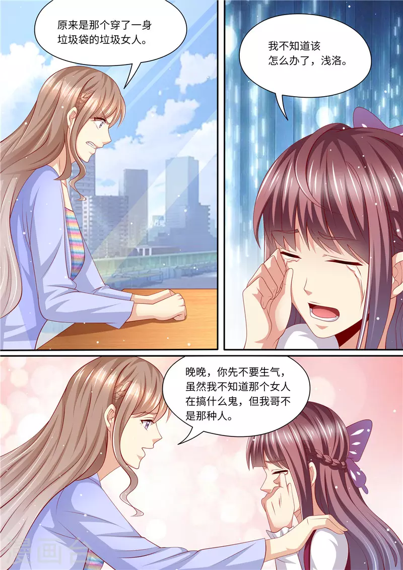 《天价豪门:夫人又跑了》漫画最新章节第238话 慌不择路免费下拉式在线观看章节第【12】张图片