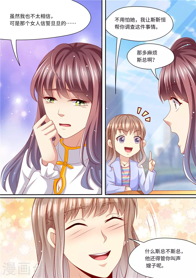 《天价豪门:夫人又跑了》漫画最新章节第238话 慌不择路免费下拉式在线观看章节第【13】张图片