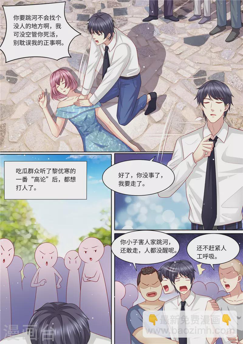 《天价豪门:夫人又跑了》漫画最新章节第238话 慌不择路免费下拉式在线观看章节第【3】张图片