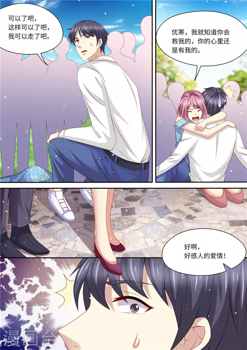 《天价豪门:夫人又跑了》漫画最新章节第238话 慌不择路免费下拉式在线观看章节第【6】张图片