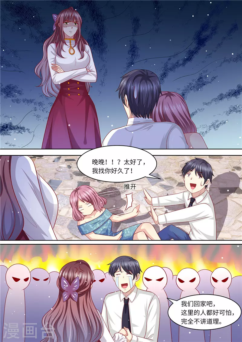 《天价豪门:夫人又跑了》漫画最新章节第238话 慌不择路免费下拉式在线观看章节第【7】张图片