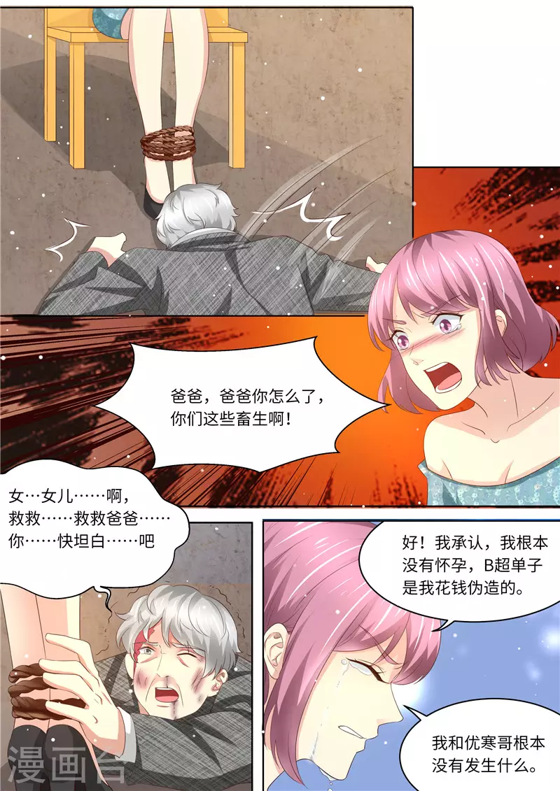 《天价豪门:夫人又跑了》漫画最新章节第239话 真假怀孕免费下拉式在线观看章节第【10】张图片