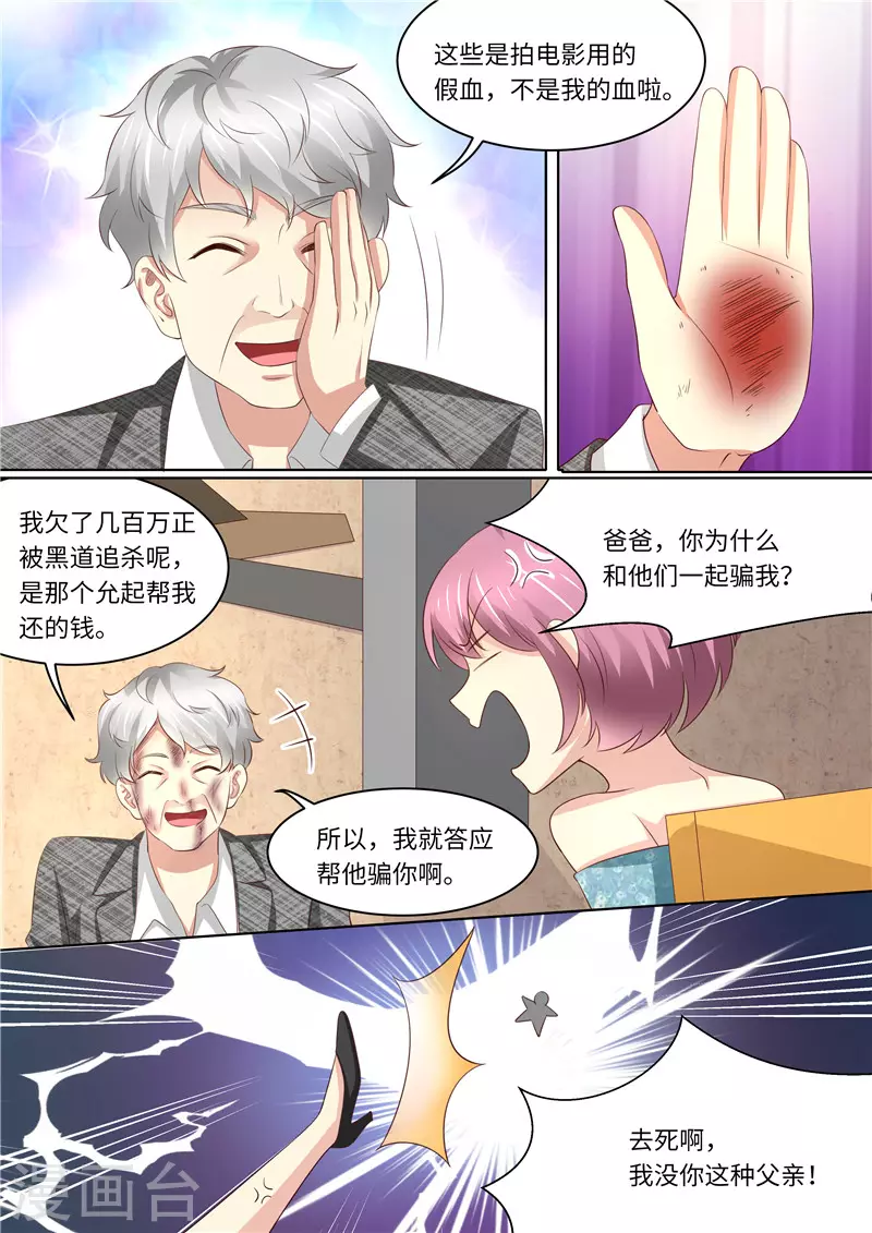 《天价豪门:夫人又跑了》漫画最新章节第239话 真假怀孕免费下拉式在线观看章节第【13】张图片