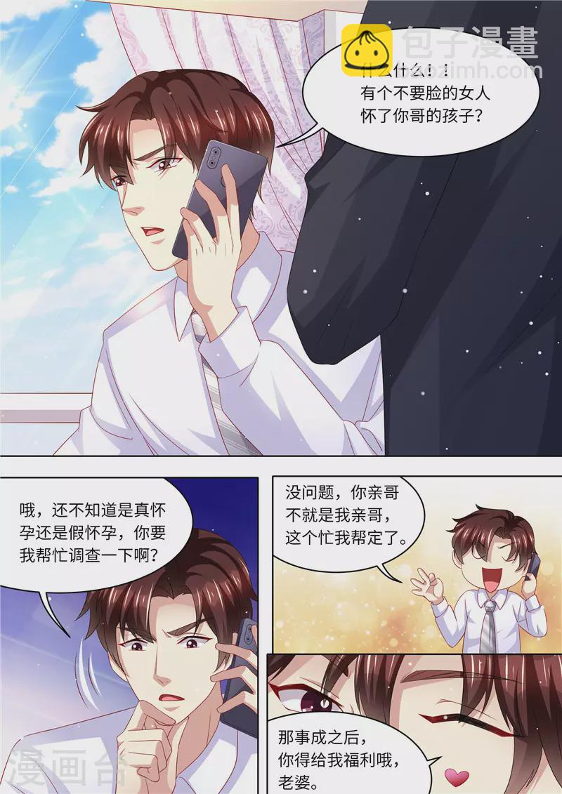 《天价豪门:夫人又跑了》漫画最新章节第239话 真假怀孕免费下拉式在线观看章节第【3】张图片