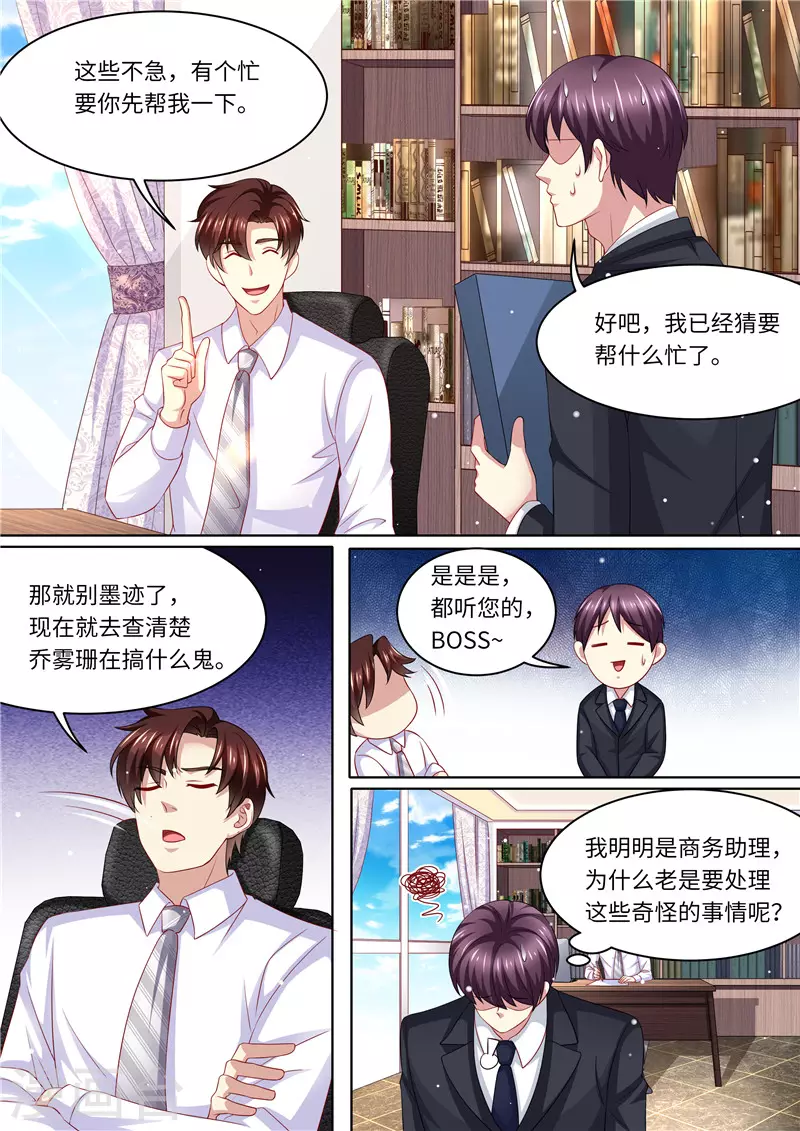 《天价豪门:夫人又跑了》漫画最新章节第239话 真假怀孕免费下拉式在线观看章节第【5】张图片