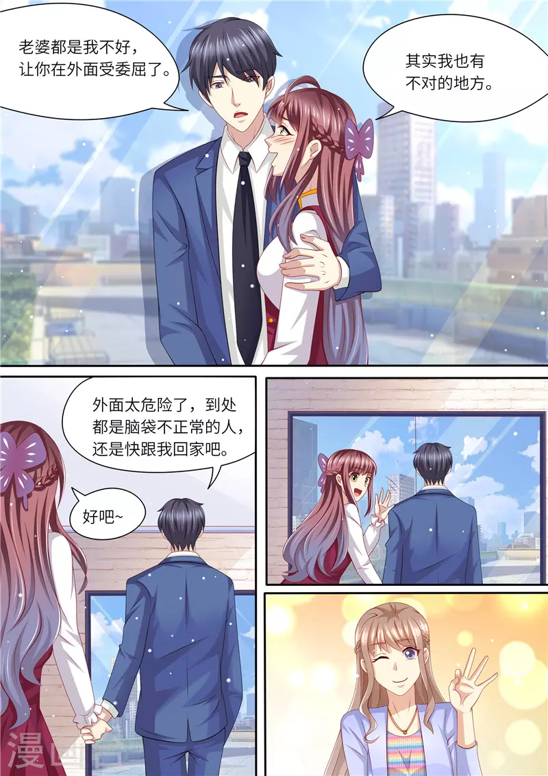 《天价豪门:夫人又跑了》漫画最新章节第240话 幸福归家免费下拉式在线观看章节第【13】张图片