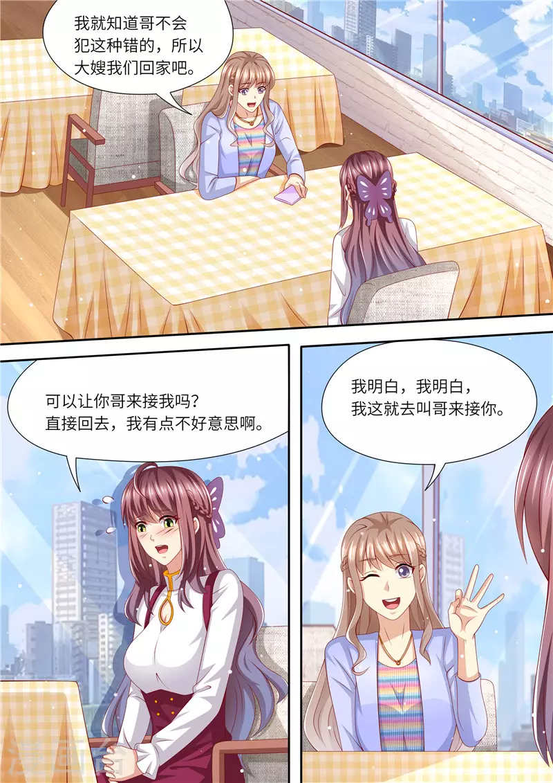 《天价豪门:夫人又跑了》漫画最新章节第240话 幸福归家免费下拉式在线观看章节第【3】张图片