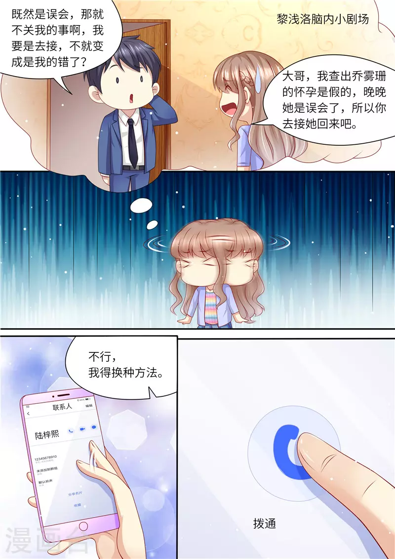 《天价豪门:夫人又跑了》漫画最新章节第240话 幸福归家免费下拉式在线观看章节第【5】张图片