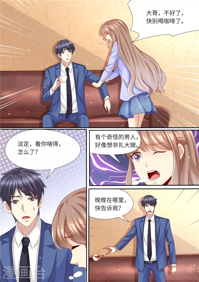 《天价豪门:夫人又跑了》漫画最新章节第240话 幸福归家免费下拉式在线观看章节第【6】张图片