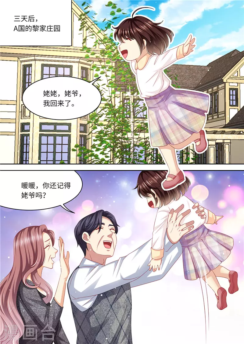 《天价豪门:夫人又跑了》漫画最新章节第241话 不要后妈免费下拉式在线观看章节第【11】张图片