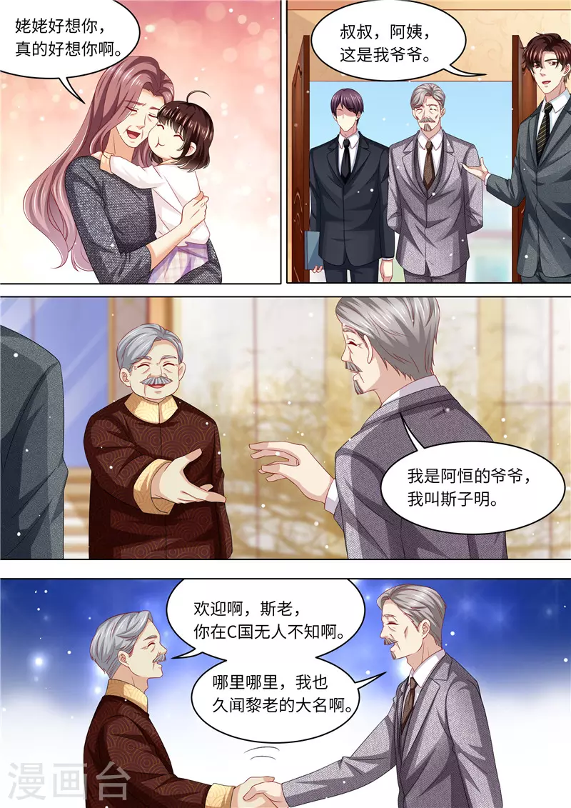 《天价豪门:夫人又跑了》漫画最新章节第241话 不要后妈免费下拉式在线观看章节第【12】张图片